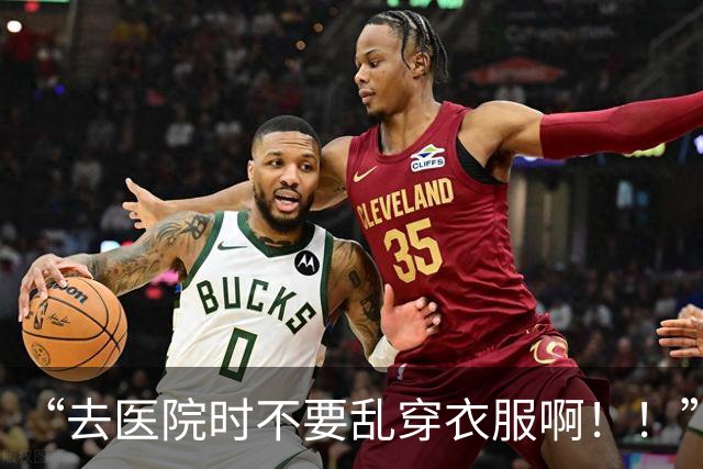 “去医院时不要乱穿衣服啊！！”哈哈哈哈哈被误诊的风险还挺大！！