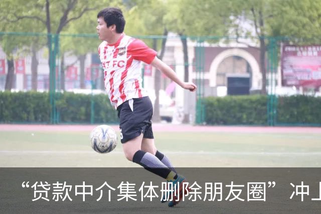 “贷款中介集体删除朋友圈”冲上热搜第一，“秒批”全部从朋友圈消失；9月30日新规划下营销红线，头部助贷放款平台业绩断崖下滑