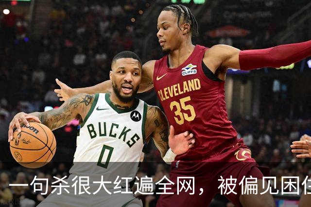 一句杀很大红遍全网，被偏见困住数年，郭书瑶涅槃重生太励志