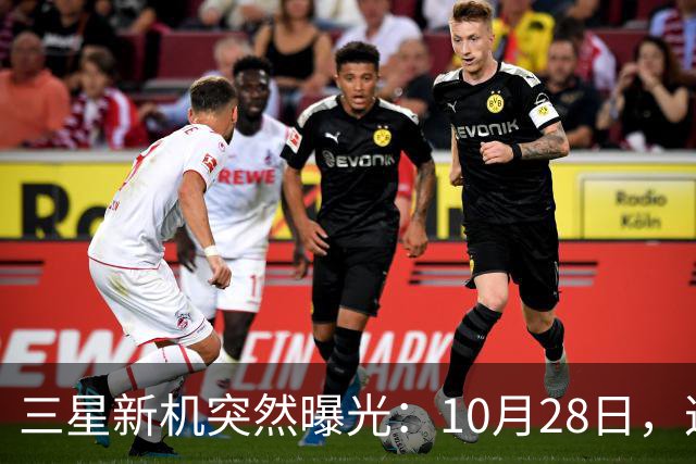 三星新机突然曝光：10月28日，这把我看懵了