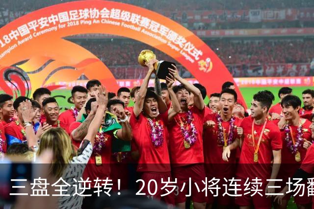 三盘全逆转！20岁小将连续三场翻盘闯进八强