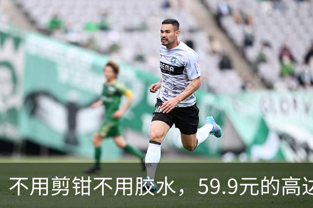 不用剪钳不用胶水，59.9元的高达能拼出什么？