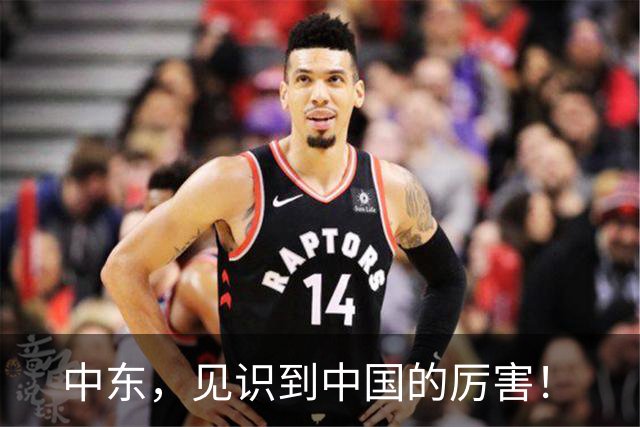中东，见识到中国的厉害！