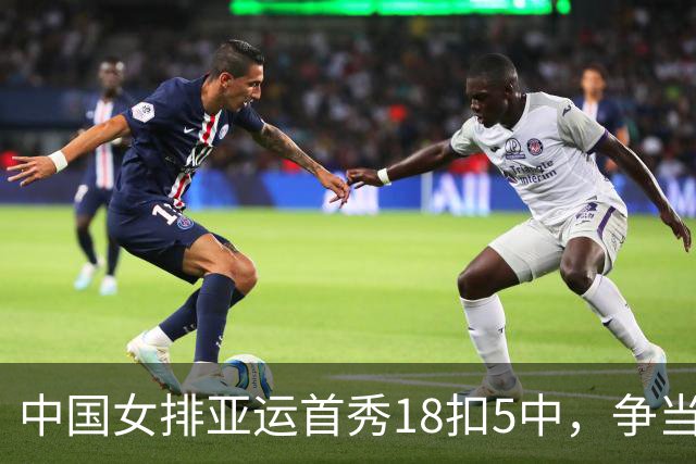 中国女排亚运首秀18扣5中，争当核心的吴梦洁也很无奈