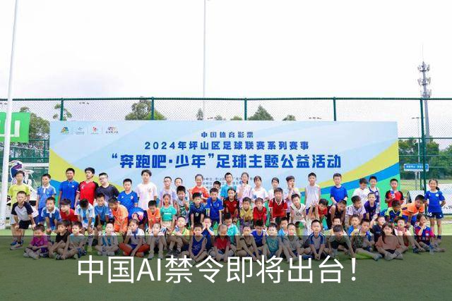 中国AI禁令即将出台！
