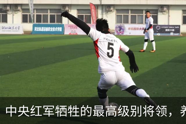 中央红军牺牲的最高级别将领，养伤期间遇害，年仅24岁