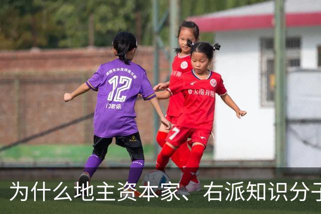 为什么地主资本家、右派知识分子的后代，还是老板教授？
