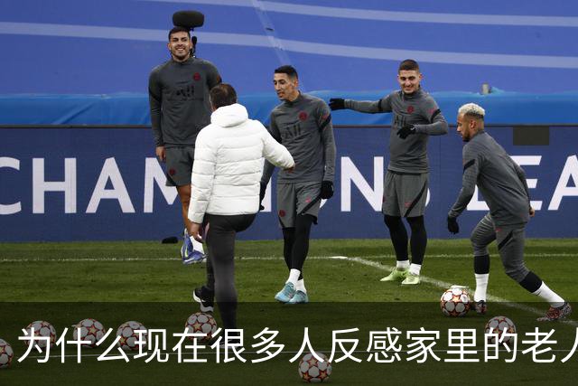 为什么现在很多人反感家里的老人？看网友评论引发万千共鸣