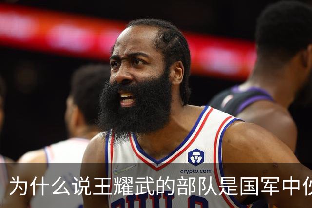 为什么说王耀武的部队是国军中伙食的天花板？