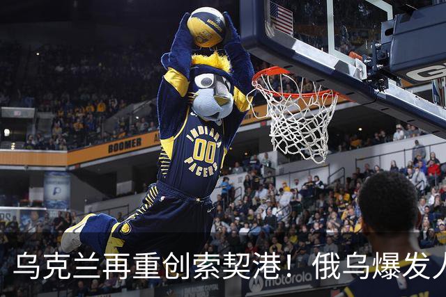 乌克兰再重创索契港！俄乌爆发人类首次无人战船交战