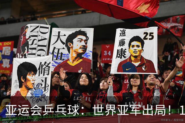 亚运会乒乓球：世界亚军出局！1:3早田希娜，张本美和3:0锁定奖牌