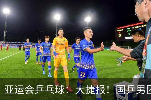 亚运会乒乓球：大捷报！国乒男团3:0开门红，奥运冠军王楚钦缺席