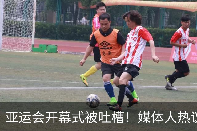 亚运会开幕式被吐槽！媒体人热议：怎么能诡异成这样，无法理解