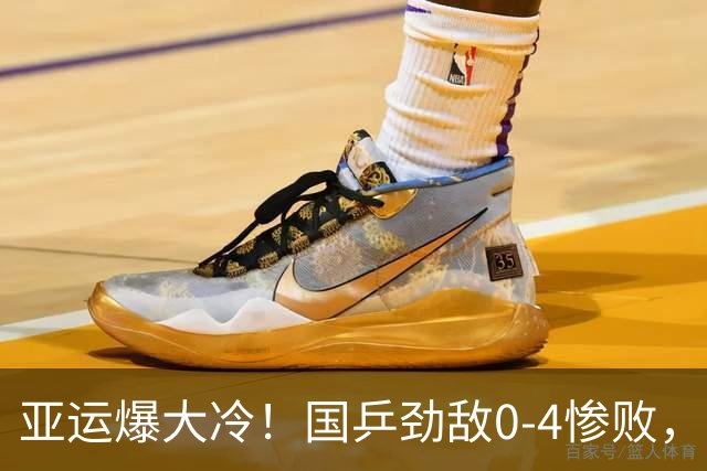 亚运爆大冷！国乒劲敌0-4惨败，张本智和剃光头，王楚钦渔翁之利