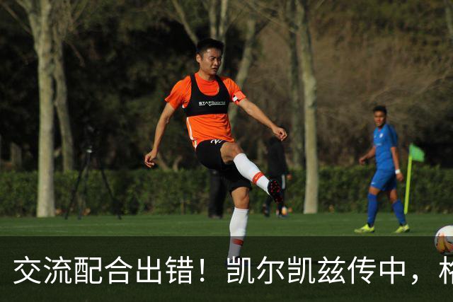 交流配合出错！凯尔凯兹传中，格伊和多纳鲁马抢到一起险些送礼