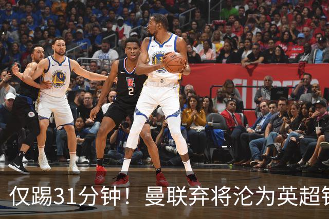 仅踢31分钟！曼联弃将沦为英超铁板凳 未来或转战西甲