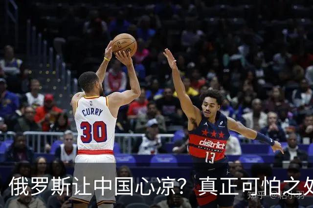俄罗斯让中国心凉？真正可怕之处并非西方围堵，而是我们看轻自己