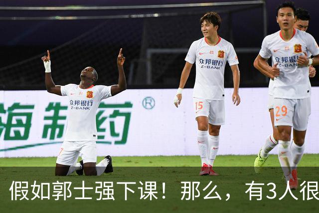 假如郭士强下课！那么，有3人很适合担任男篮主教练