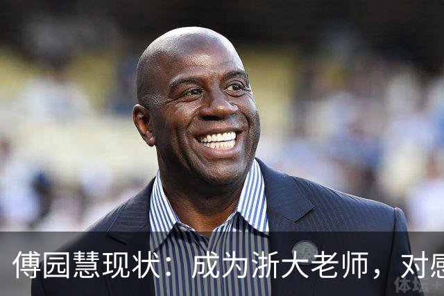 傅园慧现状：成为浙大老师，对感情不将就，30岁不缺钱享受生活