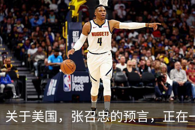 关于美国，张召忠的预言，正在一个个变成现实