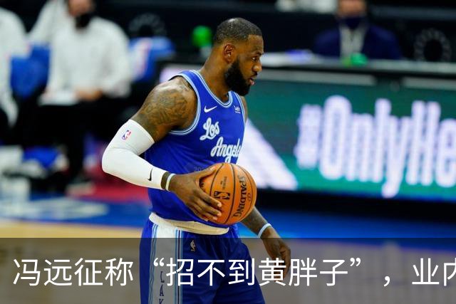 冯远征称“招不到黄胖子”，业内专家：多方因素造成艺考“颜值内卷”