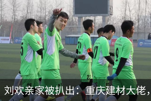 刘欢亲家被扒出：重庆建材大佬，家底厚得吓人，把儿媳宠成亲闺女
