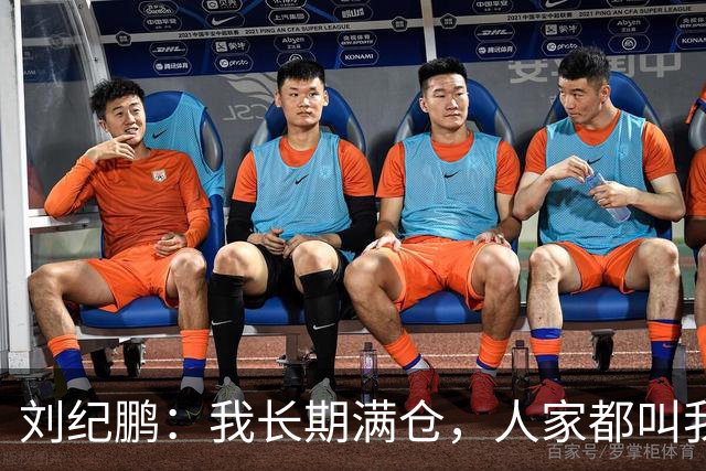 刘纪鹏：我长期满仓，人家都叫我"刘满仓"