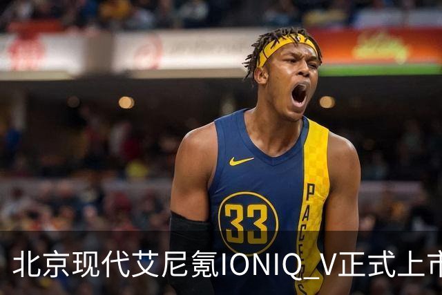 北京现代艾尼氪IONIQ V正式上市，售价9.99-13.19万！