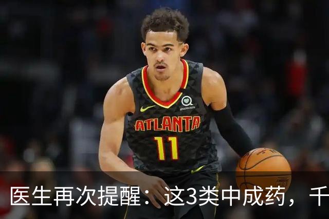 医生再次提醒：这3类中成药，千万别长期吃，小心吃出肝肾损伤