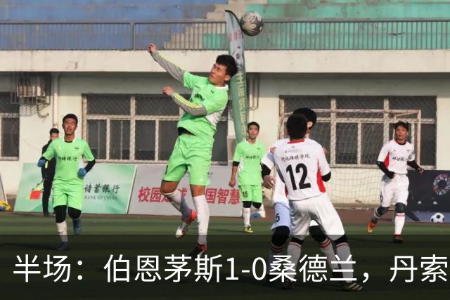 半场：伯恩茅斯1-0桑德兰，丹索玩火直红，塔韦尼耶破门