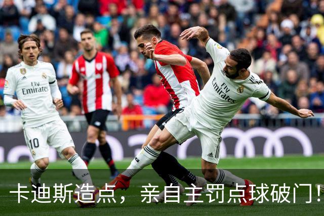 卡迪斯造点，亲自主罚点球破门！三镇1-4浙江