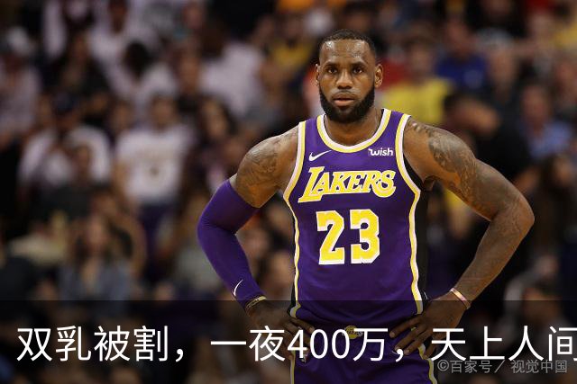 双乳被割，一夜400万，天上人间“第一花魁”究竟为何殒命？