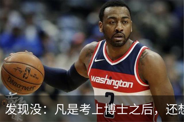 发现没：凡是考上博士之后，还想进体制圈内的，都有一个共同点