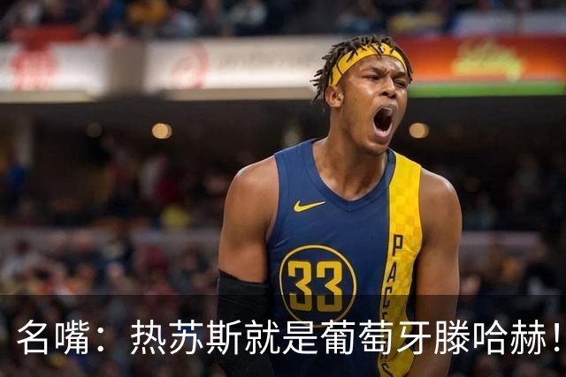名嘴：热苏斯就是葡萄牙滕哈赫！他想借羞辱C罗来让自己扬名立万