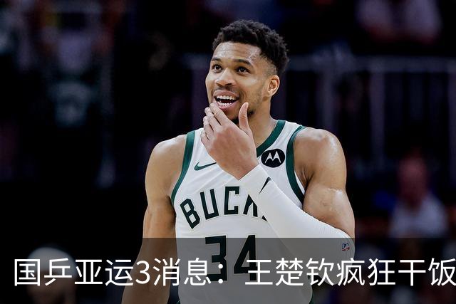 国乒亚运3消息：王楚钦疯狂干饭，孙颖莎买买买，和美女球迷合影