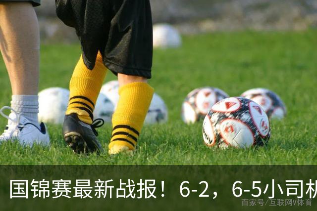 国锦赛最新战报！6-2，6-5小司机被绝杀，龙泽煌，希金斯晋级正赛