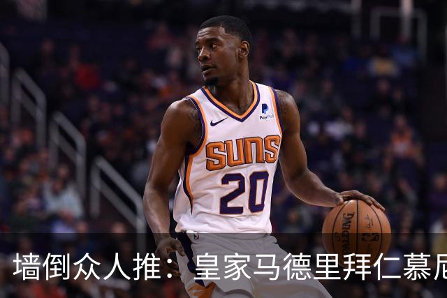 墙倒众人推：皇家马德里拜仁慕尼黑争抢曼城超级巨星