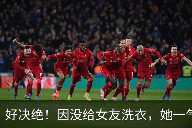 好决绝！因没给女友洗衣，她一气之下把我电脑摔了，之后拖着箱子走人，甩给我3000块，拉黑所有联系方式，一网友哭诉引爆评论区