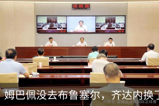 姆巴佩没去布鲁塞尔，齐达内换了九个人。奥利塞还能回替补席？