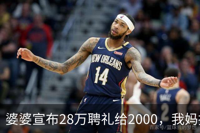 婆婆宣布28万聘礼给2000，我妈接过话筒：730万大平层不再是嫁妆