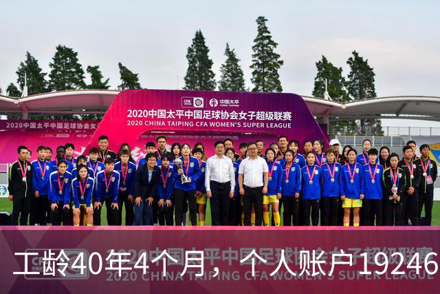 工龄40年4个月，个人账户192462元，浙江大爷退休养老金夯爆了！