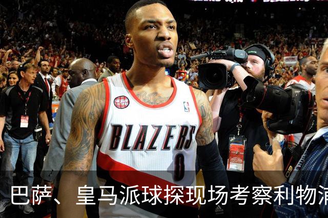 巴萨、皇马派球探现场考察利物浦 vs 曼城4大球星，哈兰德未来动向浮出水面