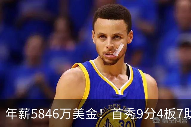 年薪5846万美金！首秀9分4板7助！字母哥有望冲击场均三双
