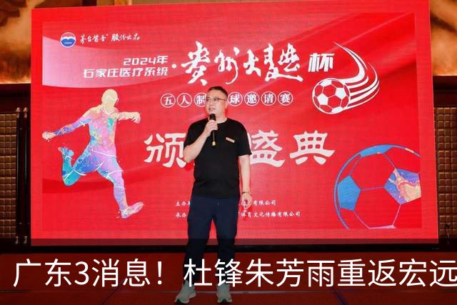 广东3消息！杜锋朱芳雨重返宏远，胡明轩官宣担任队长，3外援首秀时间确定！