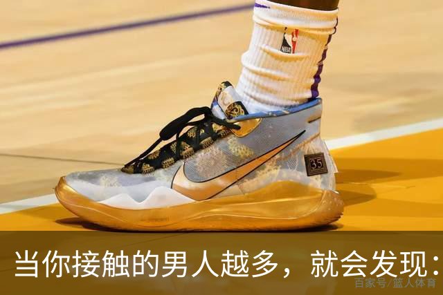 当你接触的男人越多，就会发现：那些情商极高，会哄你，情绪价值拉满的男人，爱最飘，钱最不舍得花，心也最容易变