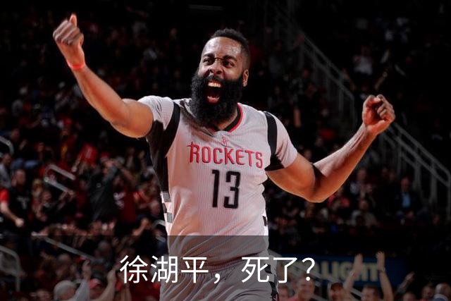 徐湖平，死了？
