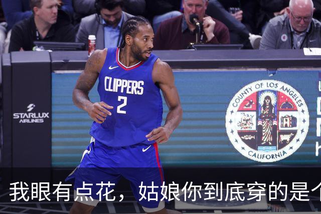 我眼有点花，姑娘你到底穿的是个啥？