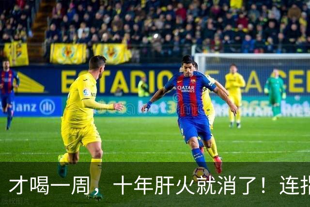 才喝一周，十年肝火就消了！连指甲竖纹都淡了不少！