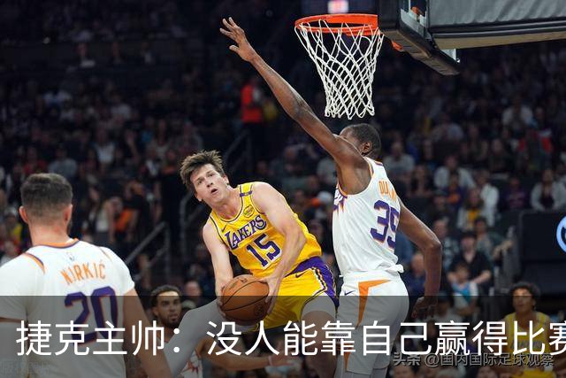 捷克主帅：没人能靠自己赢得比赛除了梅西 戈登水平和亚马尔一样