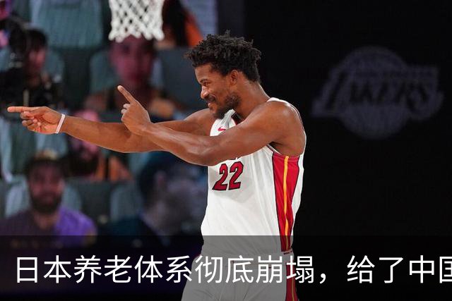 日本养老体系彻底崩塌，给了中国警告：最先倒下的，也许不是老人